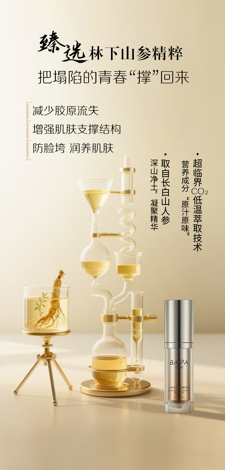 人参皂苷悬油精华液推文_06.jpg