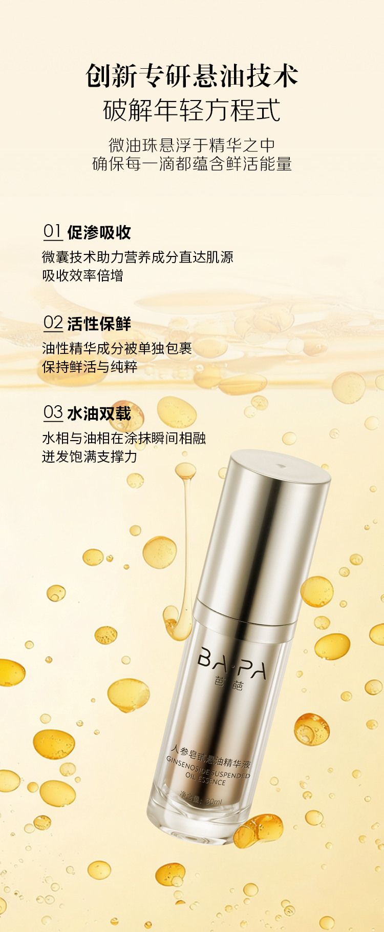 人参皂苷悬油精华液推文_09.jpg