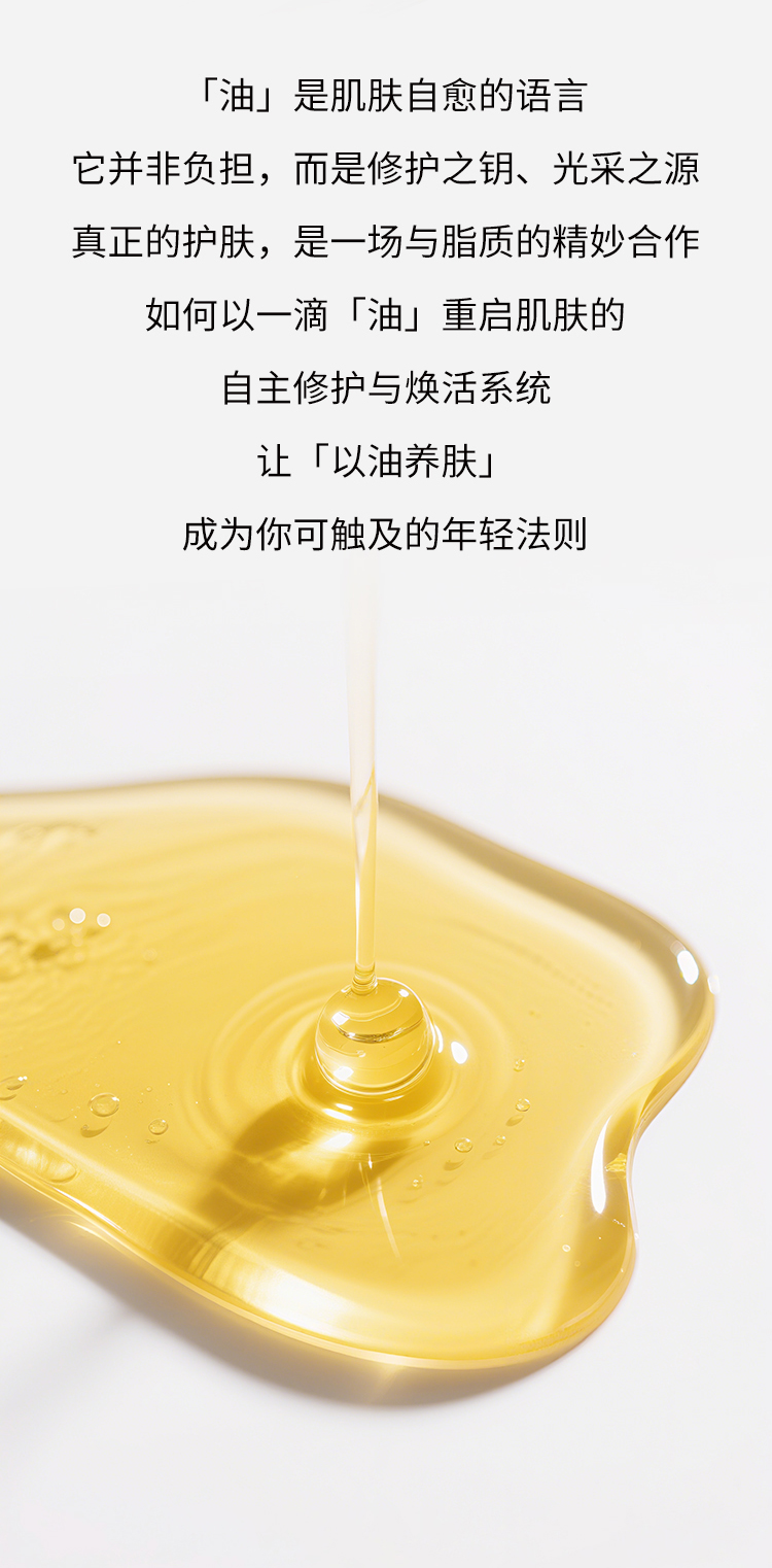 永生花晚间精华油推文_04.jpg