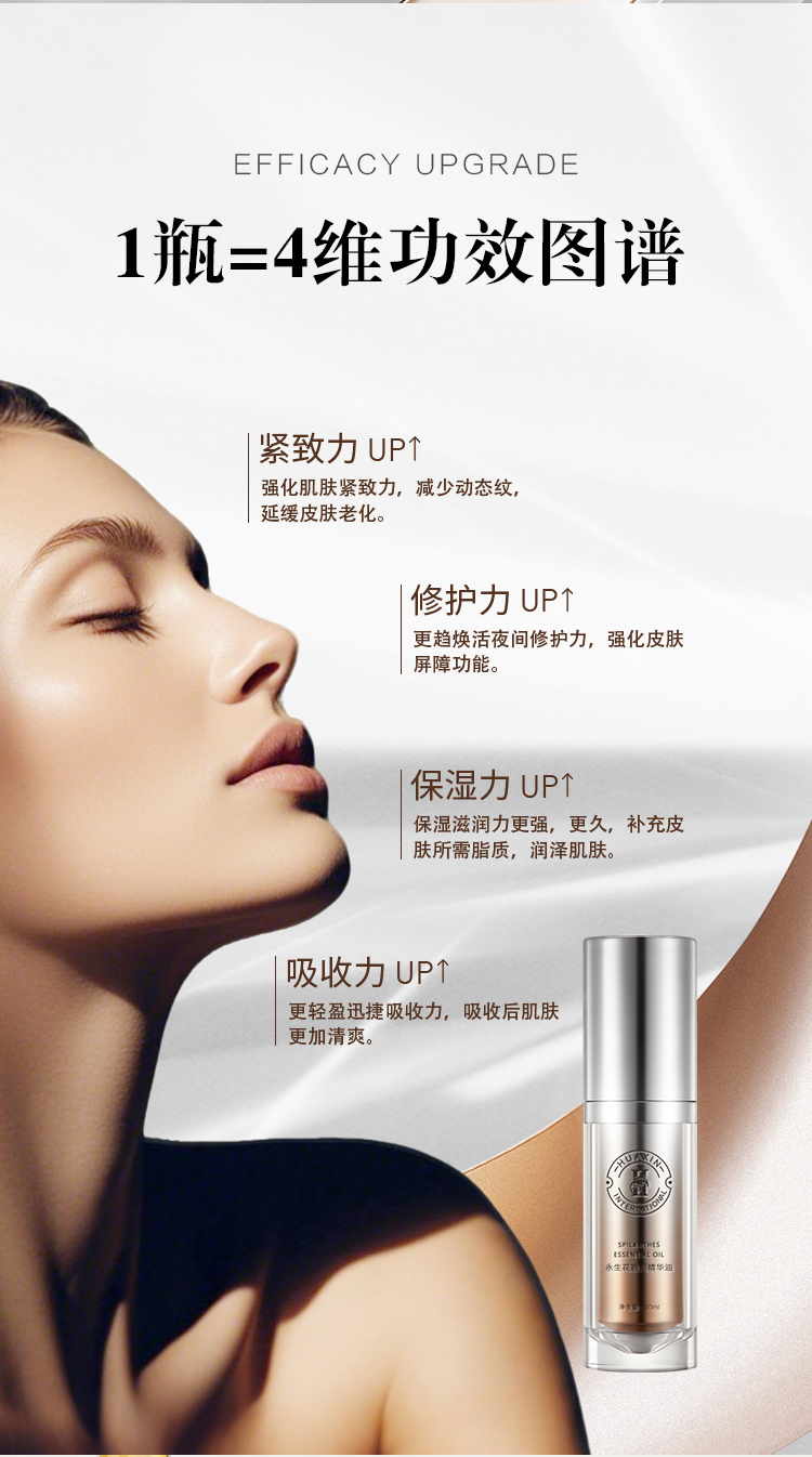 永生花晚间精华油推文_07.jpg
