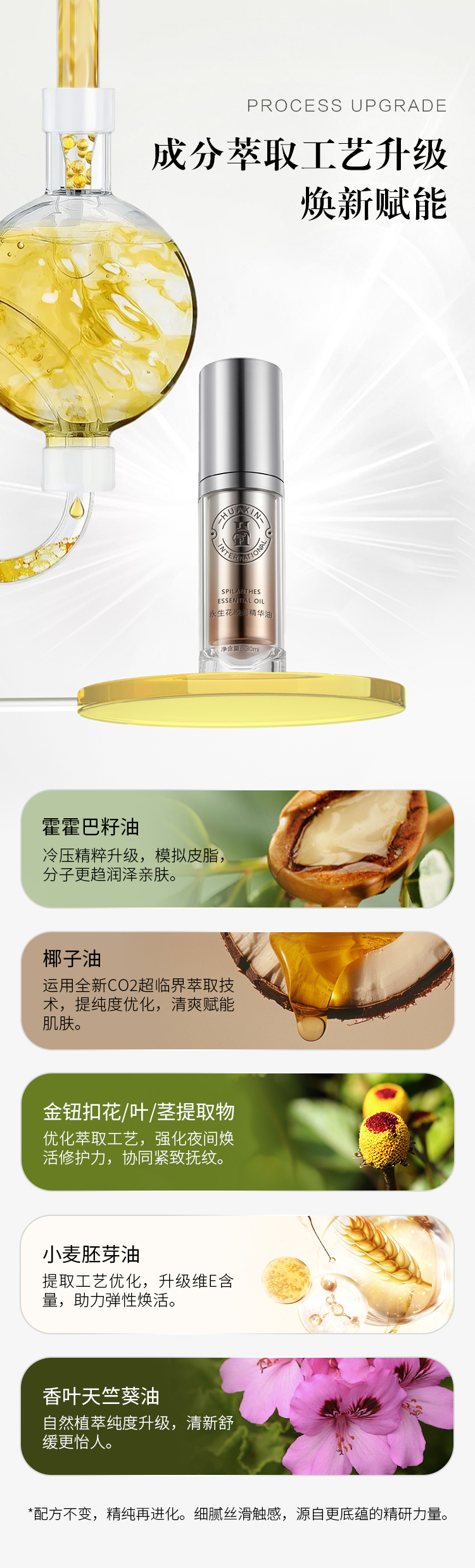 永生花晚间精华油推文_08.jpg